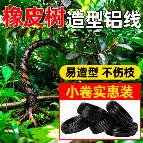 盆景铝丝 橡皮树盆景造型软铝线黑色专用铝线铝丝园艺盆景盘扎丝