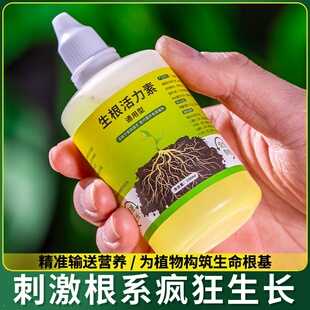 植物活力素浓缩营养液复活生根剂生长花卉绿植通用型花肥料环