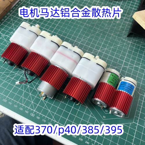 电机马达散热片增氧泵铝合金散热器直径24-30mm适合p40 385370395