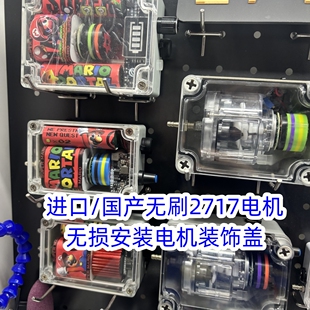 BL2717无刷外转子电机装饰盖3D打印增氧泵DIY泵改装无损安装配件