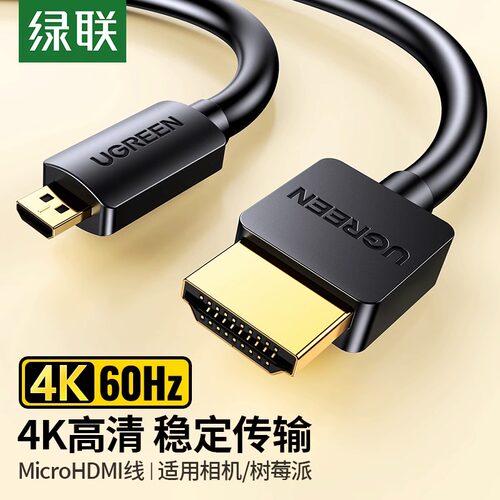 绿联microhdmi转hdmi线高清接口