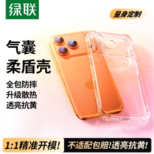 绿联适用苹果iPhone17手机壳17ProMax气囊17新款 17Air防摔透明17p保护套女男Plus镜头超薄全包相机按键软外壳