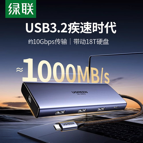 绿联USB3.2拓展坞高速hub分线器
