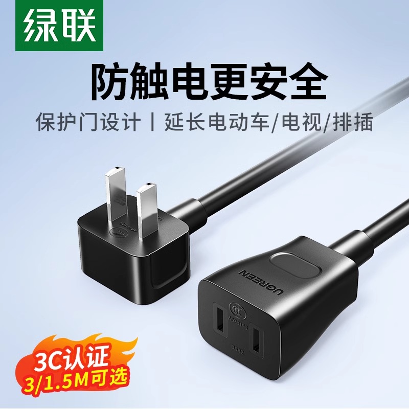 绿联电源延长线二插电动车充电电瓶车空调安防电视机加长插头插座