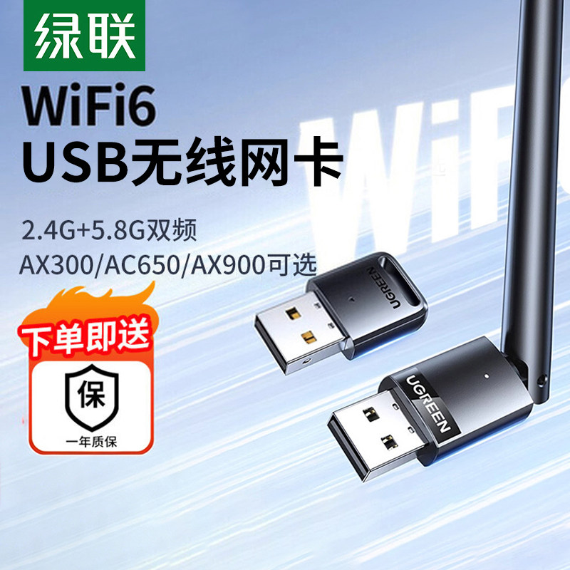 绿联usb无线网卡台式机wifi6接收发射器笔记本电脑主机无线上网卡连接热点外置网络外接千兆5G双频信号免驱动