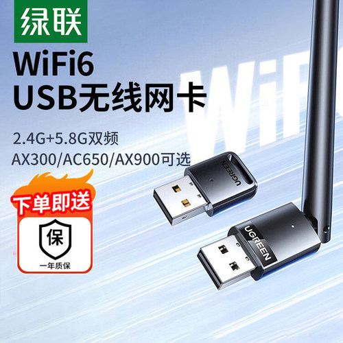绿联WiFi6USB无线网卡2.4G