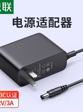 绿联5V2A1A电源适配器线DC3.5*1.35mm路由器水平仪机顶盒5伏HUB分线器外接外置适用音响台灯充电器