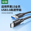 绿联typec数据线usb3.0转typec高速3a快充电器线雷电3移动固态硬盘线长usb数据线适用于苹果华为小米安卓手机