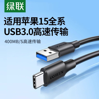 绿联typec数据线usb3.0转typec