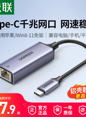 绿联Typec转网口网线转接口手机插网线连接器手机Typec千兆网卡转换器适用安卓笔记本电脑USB网口网线转接头