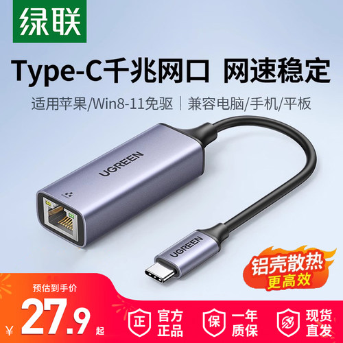 绿联Typec网线转接口USB网卡转接
