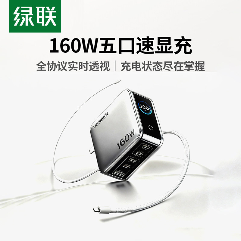【3C认证】绿联160W氮化镓充电器