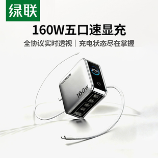 绿联160W氮化镓充电器头PD3.1快充头适用苹果iPhone17MacBook笔记本电脑手机平板140W多口插头 国家3C认证