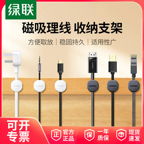 绿联磁吸固定器收纳整理