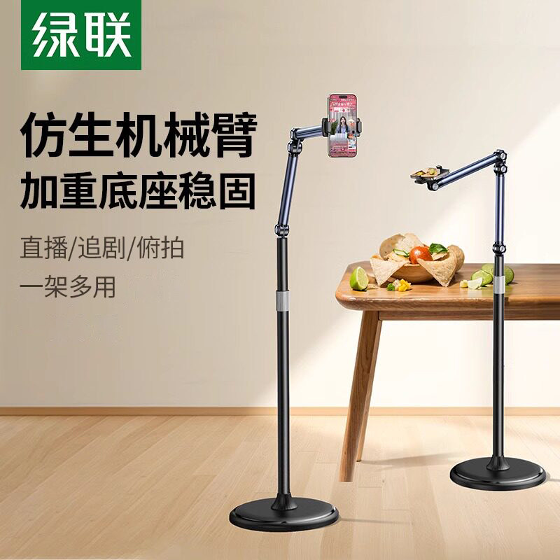 绿联直播落地支架适用手机平板