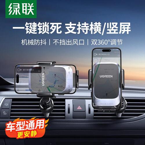 绿联手机车载支架汽车出风口专属