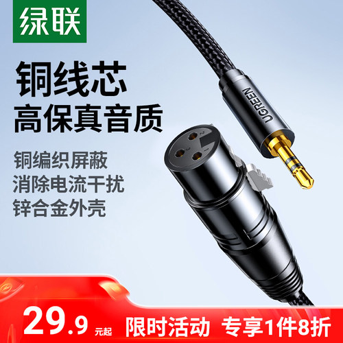 绿联卡农线公对母稳定连接耐用