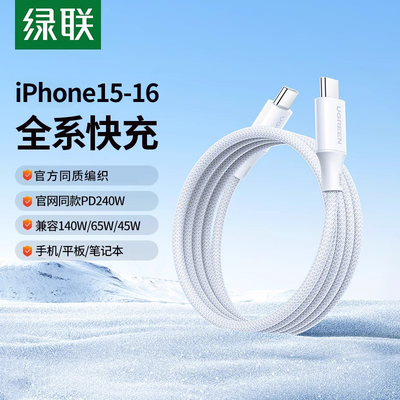 绿联240w双头typec数据线充电线