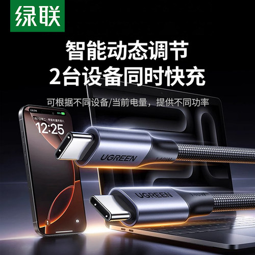 绿联二合一双Typec充电线一拖二