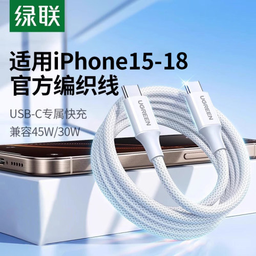 绿联60W双Typec线适用苹果18/17