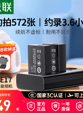 【国家3C认证】绿联lp-e17相机电池适用佳能R50 EOS 200D二代 750D 800D R10 R8 RP 850D 760D M6mark2充电器