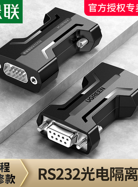 绿联 光电隔离器RS232串口通讯信号三线制保护无源中继器延长模块工业级DB9针com口公对母防浪涌防雷电保护器