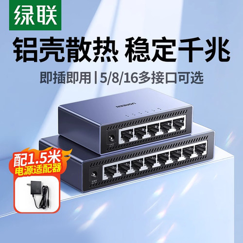 绿联5口千兆网络交换机网线分线