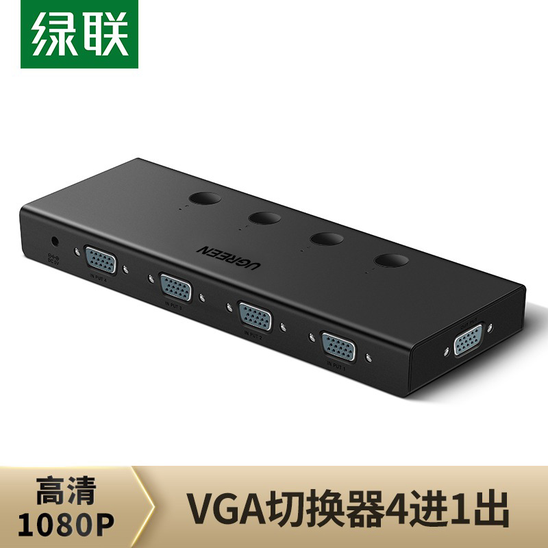 绿联vga切换器1080p高清4进1出