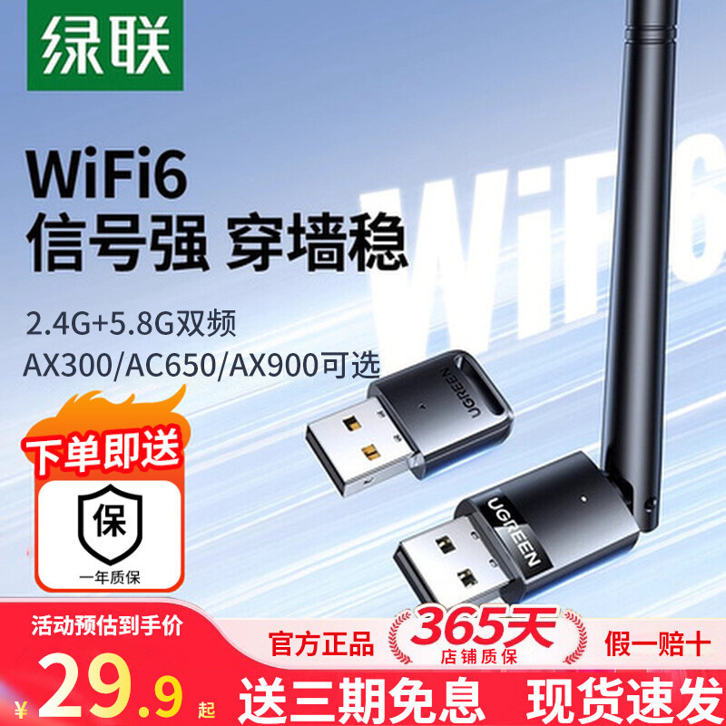 绿联usb无线网卡台式机wifi6接收发射器笔记本电脑主机无线上网卡连接热点外置网络外接千兆5G双频信号免驱动