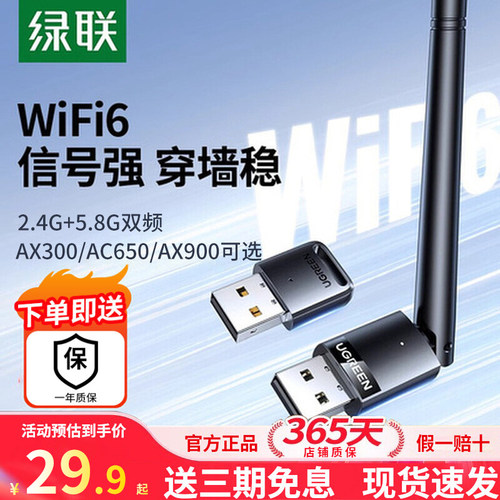 绿联USB无线网卡6.0双频5G网快