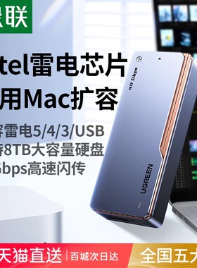 绿联USB4硬盘盒m2移动40Gbps兼容雷电4/3m.2固态nvme硬盘外接盒子