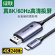 绿联typec转dp线1.4转接1.2连接8K转换4K240 144Hz接头displayport雷电4 3笔记本电脑usbc外接显示器接口扩展