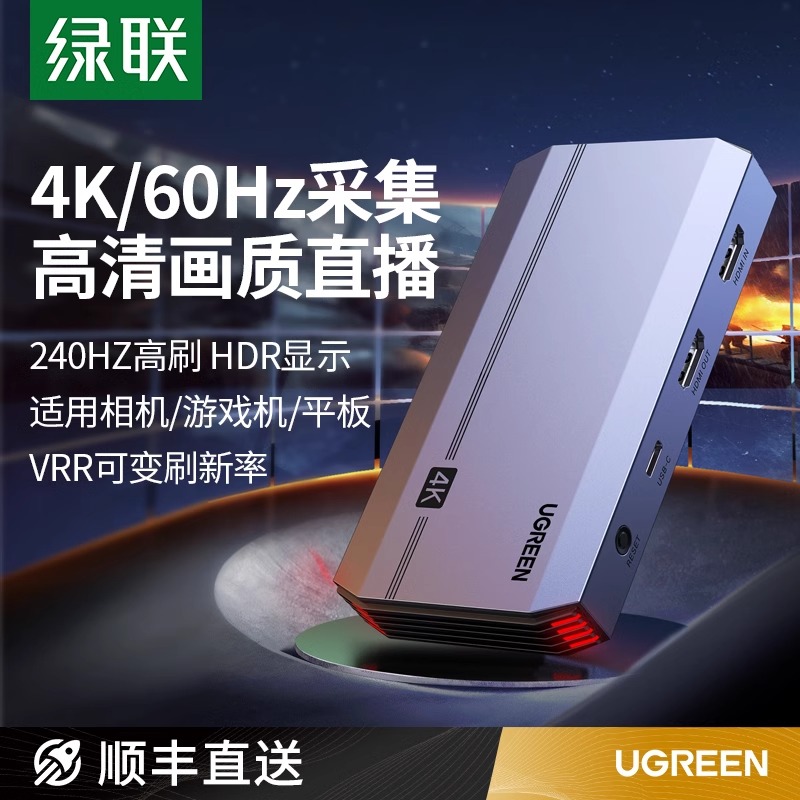 绿联采集卡hdmi4K高清顺丰包邮