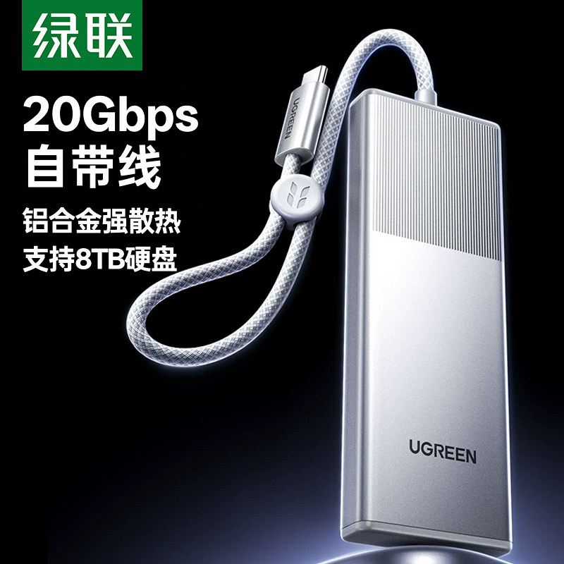 绿联m2固态硬盘盒自带线20Gbps/10GbpsNVMe协议m.2移动外接硬盘盒