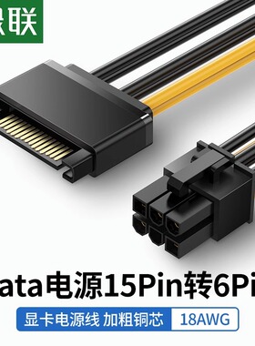 绿联SATA线15p转6pin反向转接线台式电脑主机外接连6针显卡电源线
