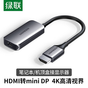 绿联hdmi转mini dp转换器笔记本电脑4K迷你dp母连接显示器转接头