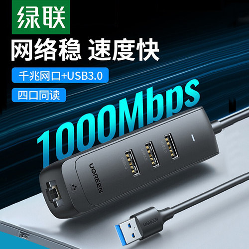 绿联usb网线转接口高速稳定传输