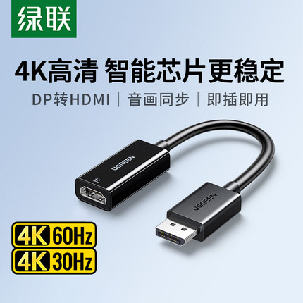 绿联dp转hdmi转接头4k高清线电脑显卡连接hdmi接口投影仪显示器屏