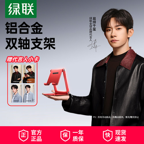 绿联「惊喜限定」手机桌面支架