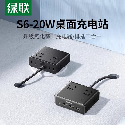 绿联S6魔方插座插排拖插线板usb多功能桌面充电站多孔转换器排插20w充电器typec快充头安卓多口插头
