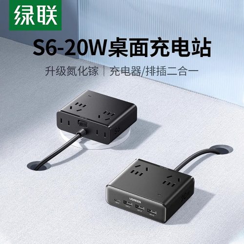 绿联S6魔方插座插排插桌面充电站