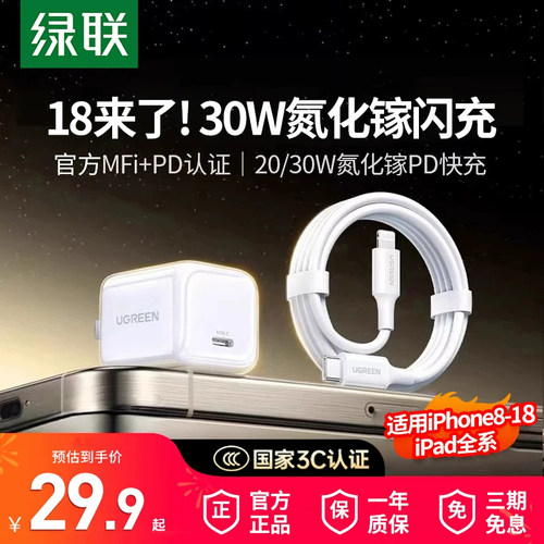 【3C认证】绿联30W氮化镓充电器