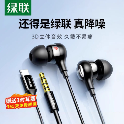 绿联耳机有线入耳式type-c接口
