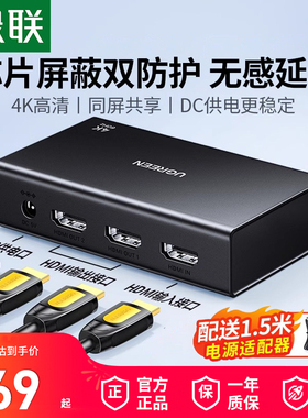绿联hdmi一分二分配器1进2出切换器视频4k投影仪带音频高清一拖二电脑显示器1分2/4一进二出四屏扩展器分屏器