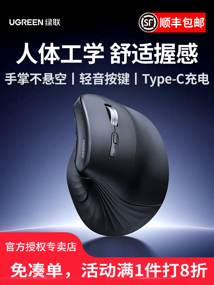绿联人体工学鼠标无线蓝牙静音办公护理大型手提电脑垂直垂直鼠标