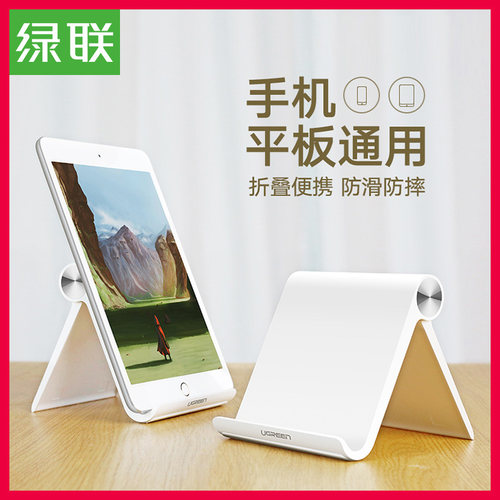 绿联多功能小天才平板支架