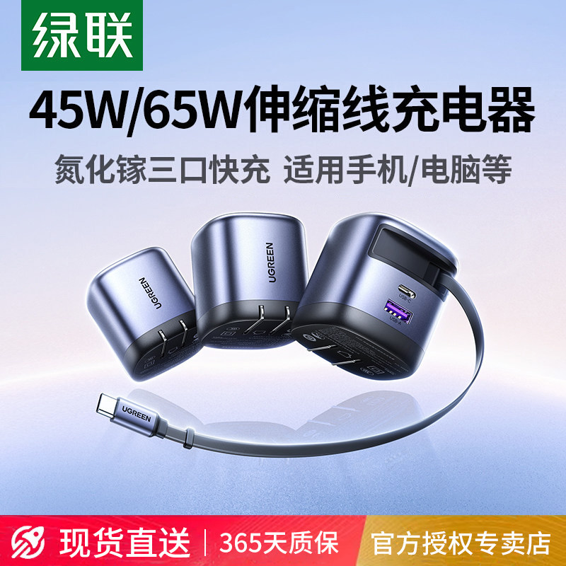 【国家3C认证】绿联45W伸缩线充电器线适用iPhone17/16Pro自带线充电头手机电脑65W氮化镓快充抽拉数据线100W