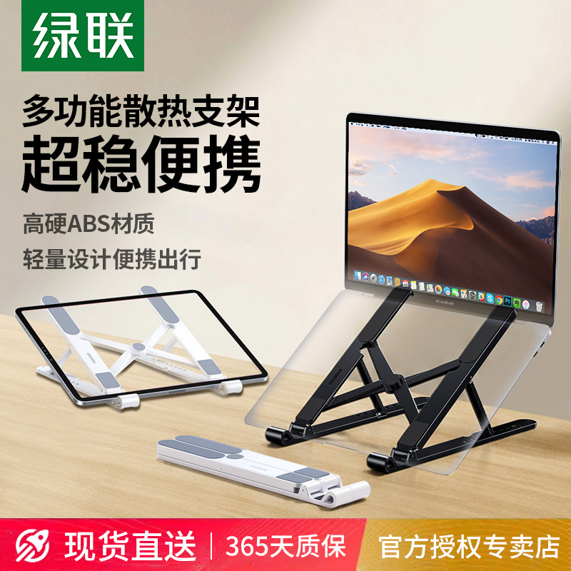 绿联笔记本电脑支架可调节可折叠