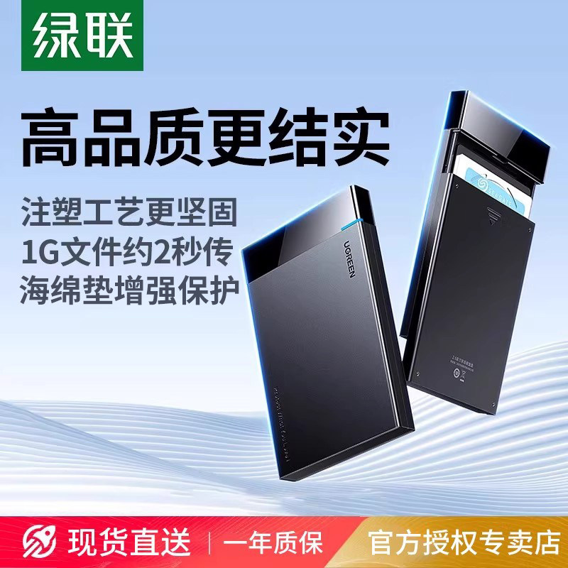 绿联移动硬盘盒子2.5英寸外接typec机械固态sata笔记本usb通用ssd