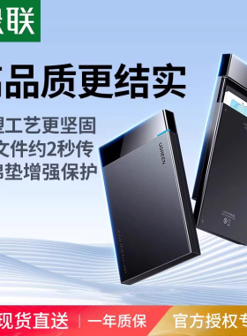 绿联移动硬盘盒子2.5英寸外接typec机械固态sata笔记本usb通用ssd